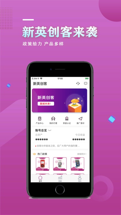 新英创客APP