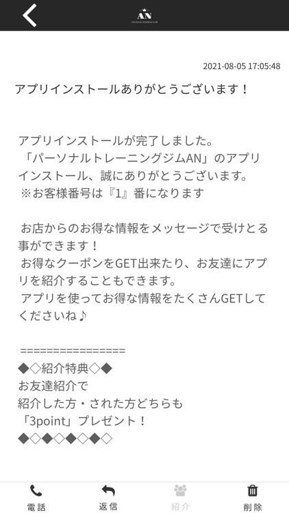 パーソナルトレーニングジムAN公式アプリ