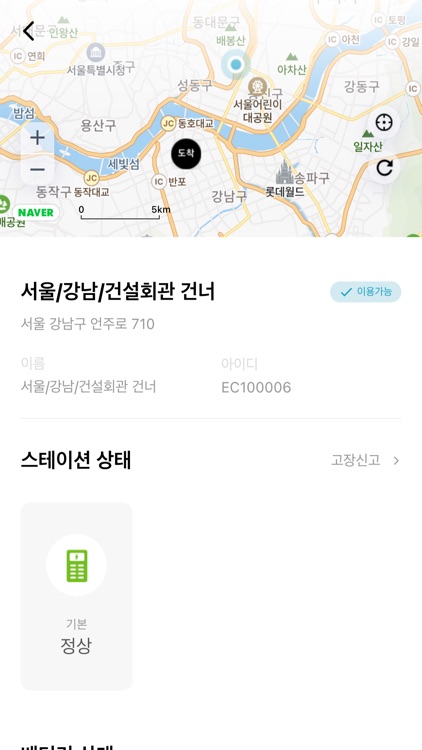 배터리 교환 충전소