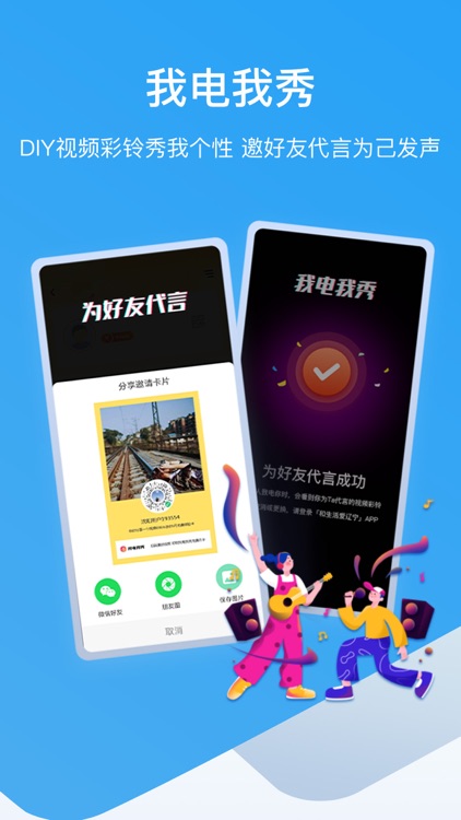 和生活爱辽宁-电话小神器 screenshot-4