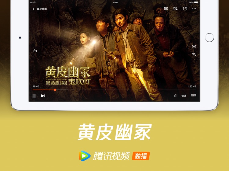 腾讯视频HD-启航:当风起时全网独播 screenshot-7