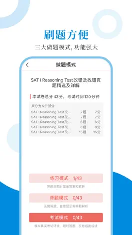 Game screenshot SAT圣题库 apk
