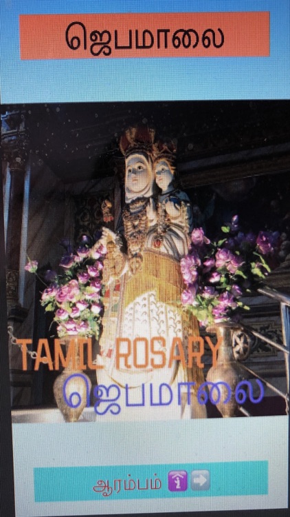 Tamil Rosary