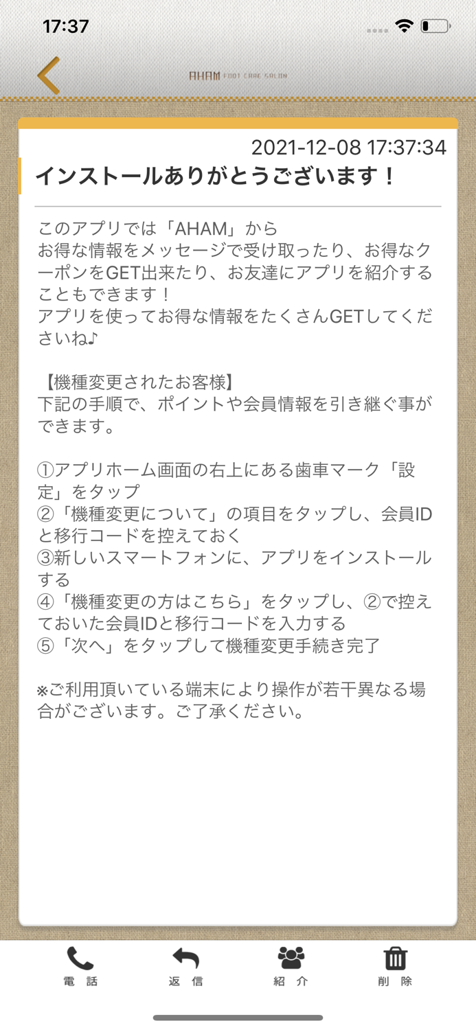 AHAM トータルフットケアサロン 公式アプリ