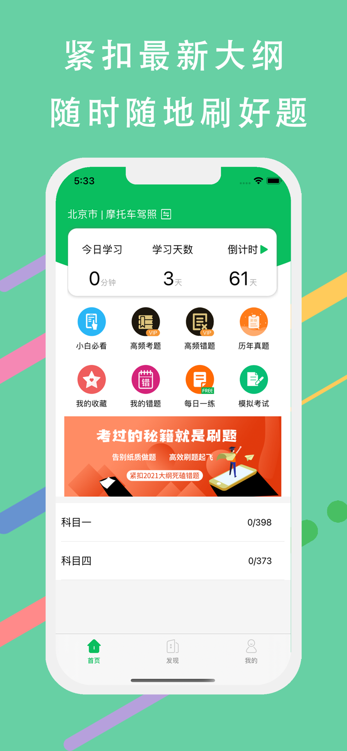 摩托车驾考神器-驾考考试通关必备app