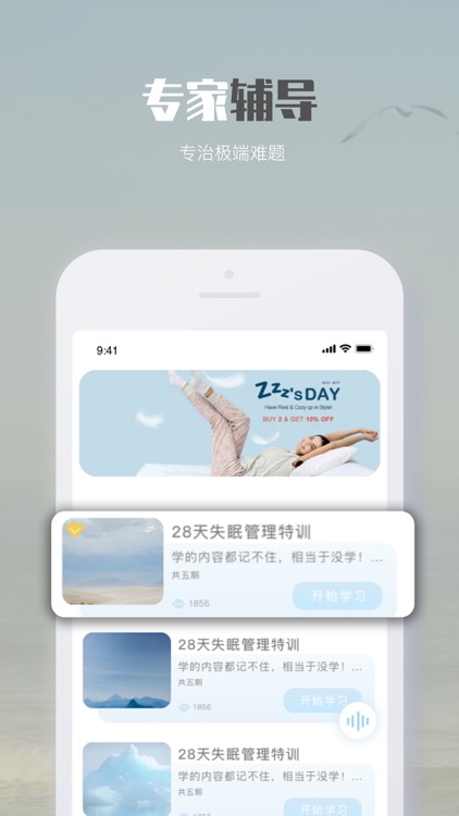 好好睡觉-睡眠冥想白噪音解压辅导 screenshot-3