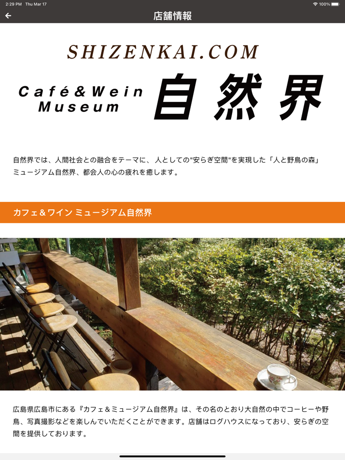 ミュージアム自然界