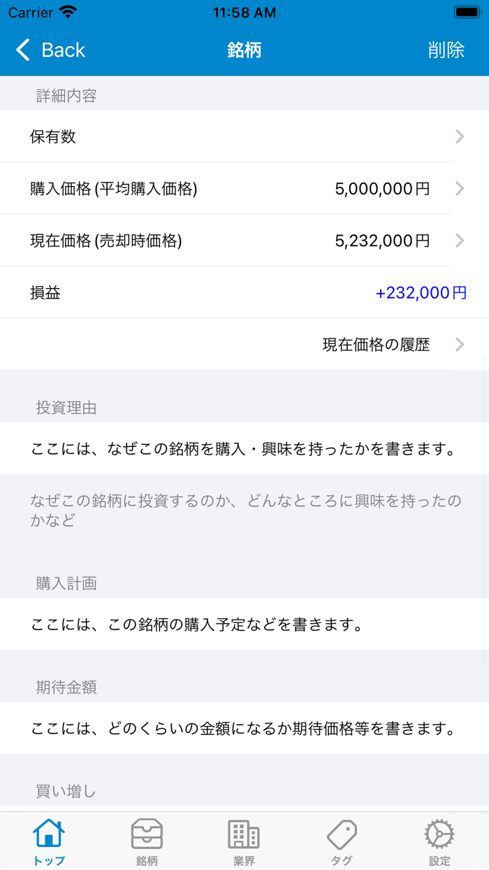 銘柄研究メモ帳