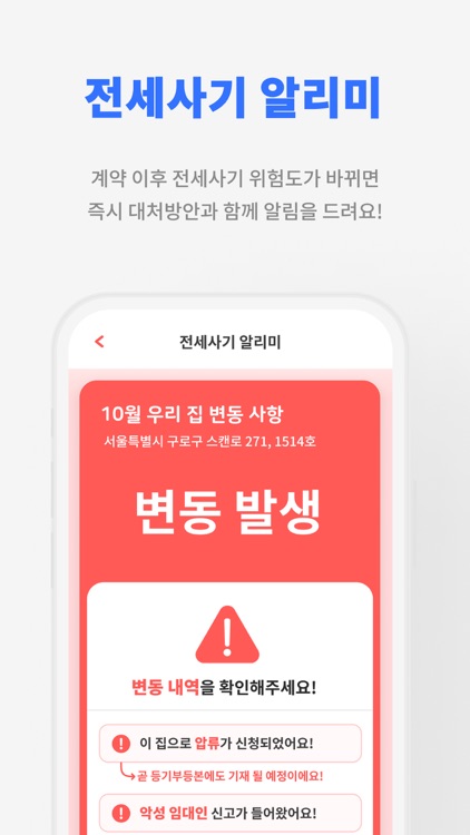 내집스캔 screenshot-5