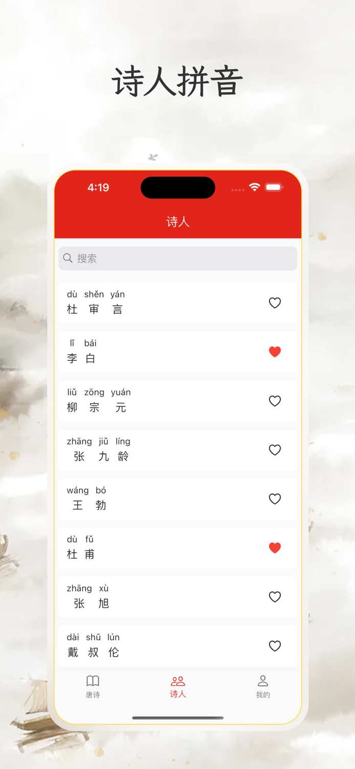 唐诗三百首拼音版-学会唐诗三百首 不会作诗也会吟