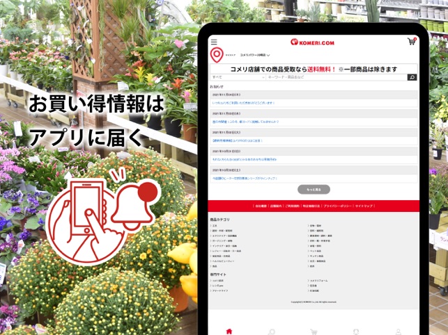コメリアプリ をapp Storeで コメリアプリ をapp Storeで