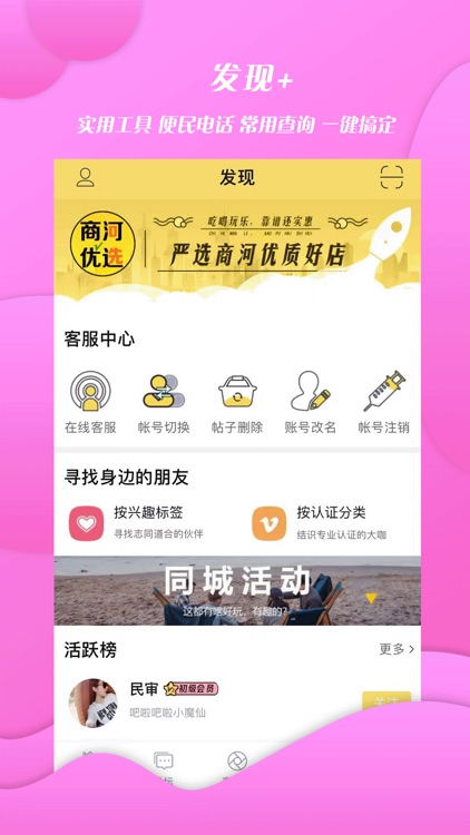 商河网-商河同城生活社区 screenshot-3