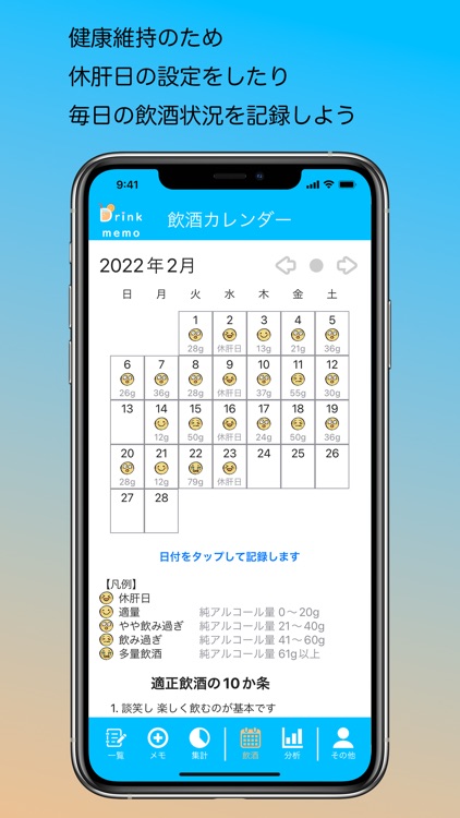 DrinkMemo screenshot-3