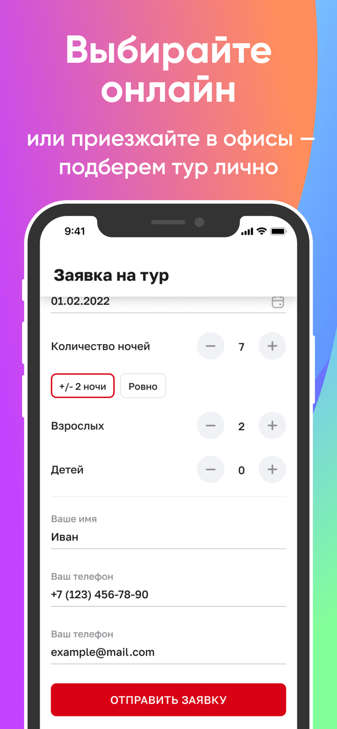 Travel Times поиск туров