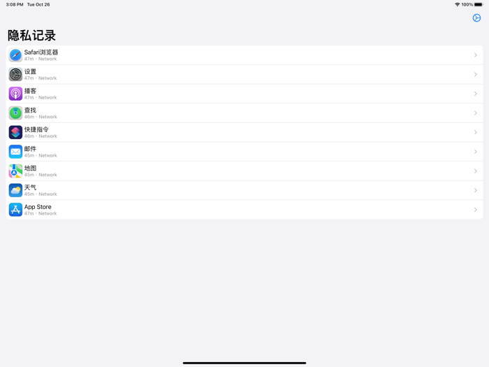 隐私记录 - 查看谁在窃取您的隐私