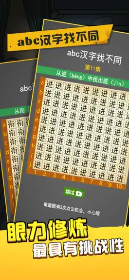 Game screenshot abc汉字找不同 - 史上最难找不同爆款益智解谜休闲单机游戏 apk