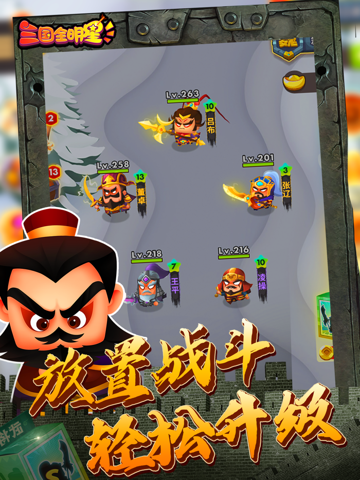 三国全明星-消灭吕布