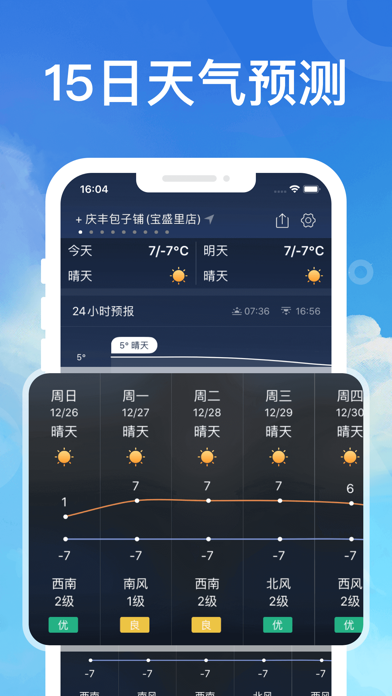 指尖天气预报 screenshot 3