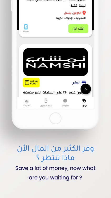 كوبون اون لاين screenshot-3