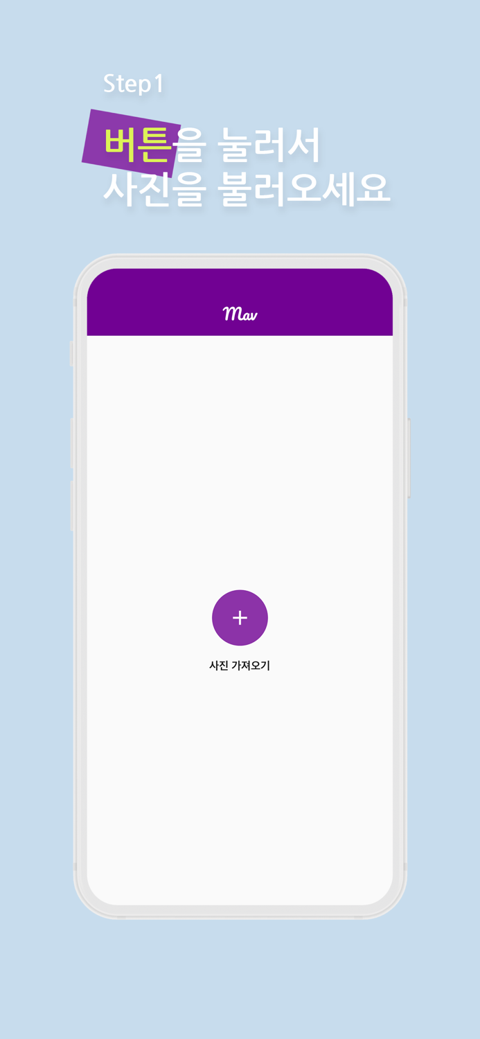 Mav-세로 배경사진 만들기