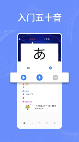 Game screenshot 日语学习通-日语入门五十音图高效学习 mod apk