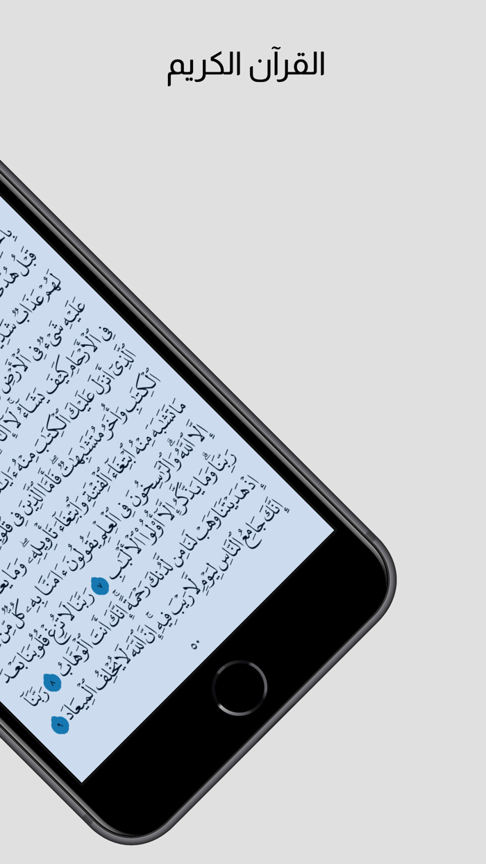 القرآن العزيز