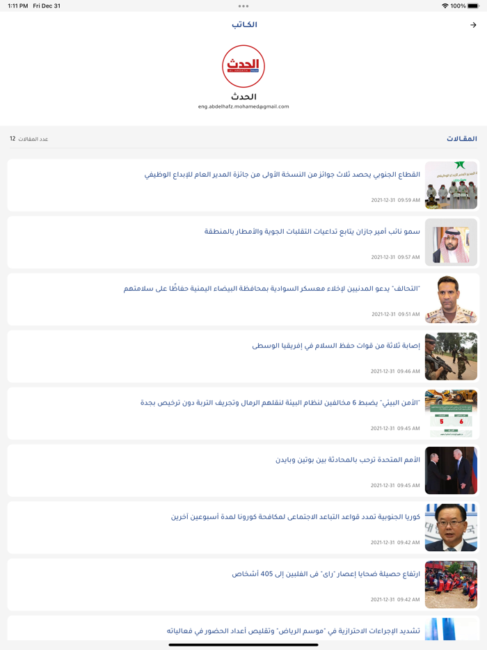 صحيفة الحدث