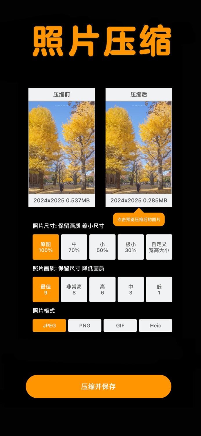 照片压缩器-压缩图片处理工具