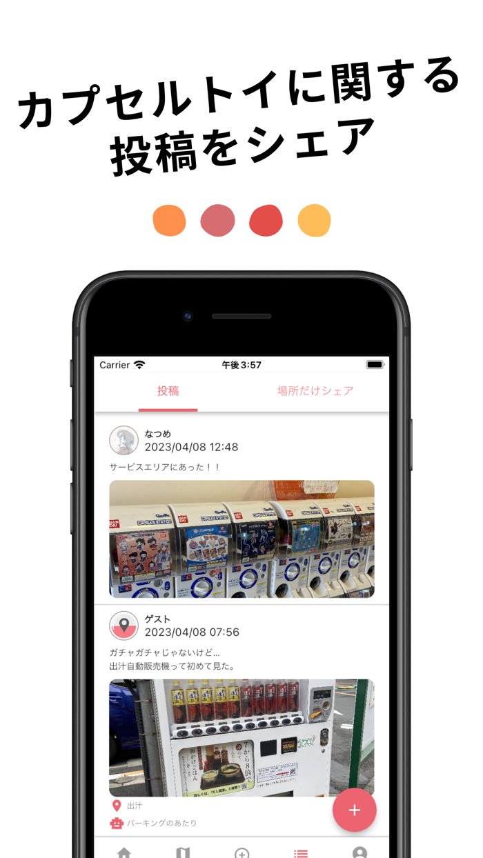 ガチャマップマップから場所を探せるガチャ専用SNSアプリ