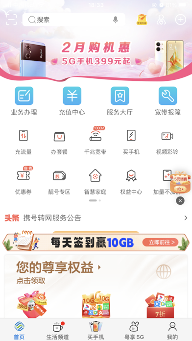 中国移动广东 screenshot 4
