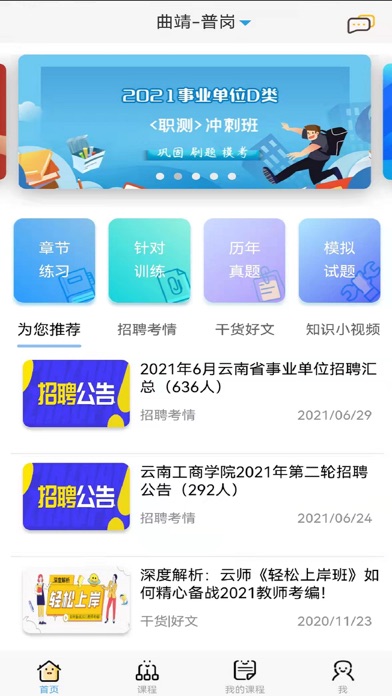云师教育 screenshot 3