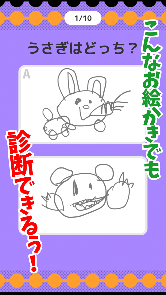 絵心いらない診断