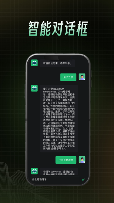 Screenshot #2 pour ChatNow-智寻AI对话&人工智能对话