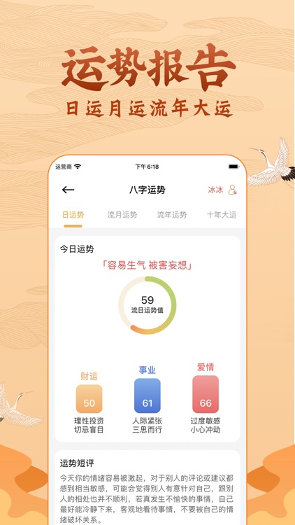 八字算命-生辰八字周易經风水算命 screenshot-4