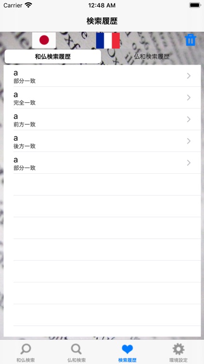和仏・仏和辞典