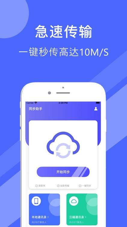 同步助手-官方手机通讯录换机备份