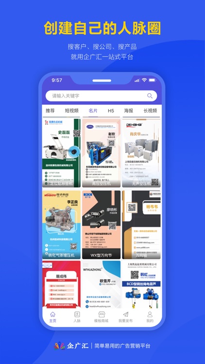 企广汇 - 一站式工业产品广告营销平台