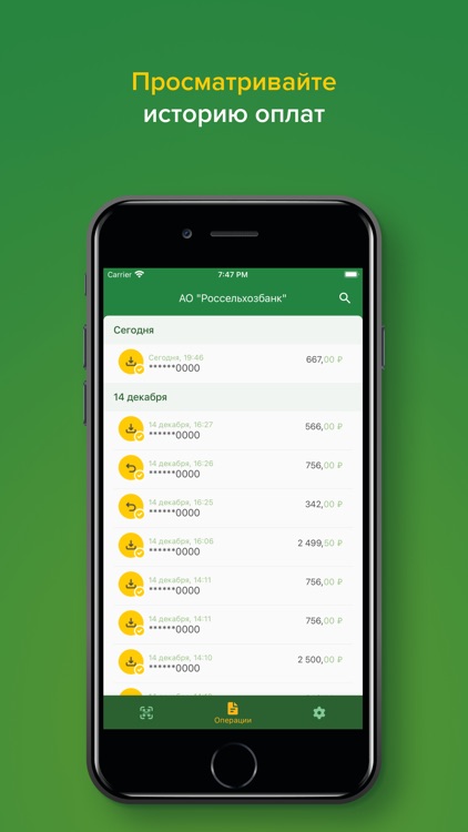 РСХБ QR screenshot-5