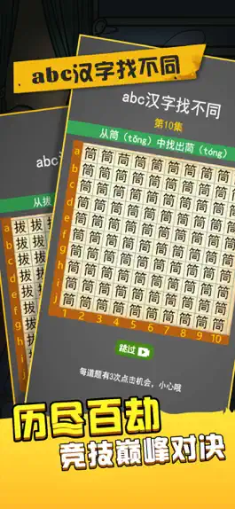 Game screenshot abc汉字找不同 - 史上最难找不同爆款益智解谜休闲单机游戏 hack