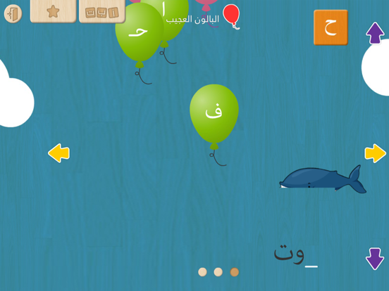 Screenshot #5 pour أتعلم القراءة والكتابة مع ماهر