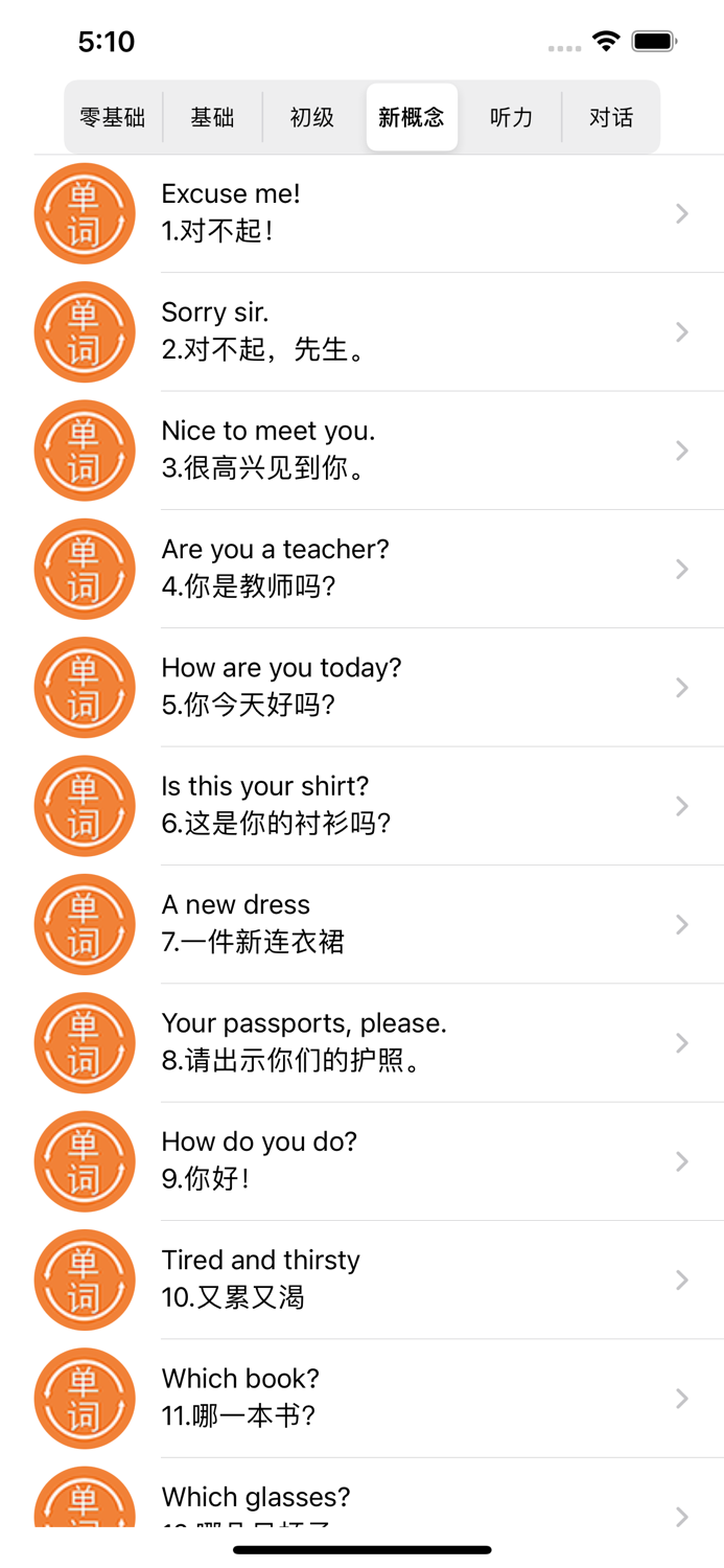 英语单词大全-零基础成人每日学习新概念英语-初级常用口语对话