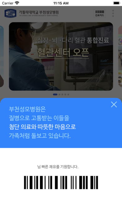 가톨릭대학교 부천성모병원 screenshot 2