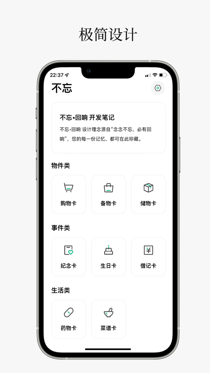 记点——轻量高效记忆神器