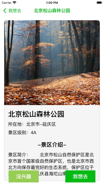 旅游景区大全-国内景区介绍攻略位置票价服务电话信息查询 screenshot-3