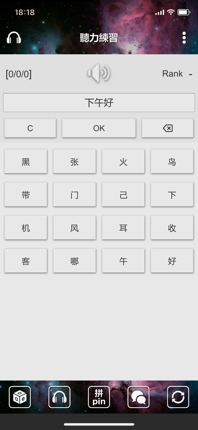 輕鬆學拼音發音