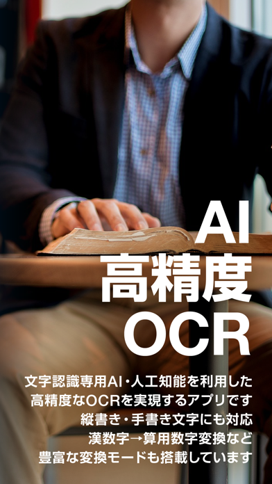Liquid OCR 〜高精度OCRアプリ〜紹介画像2