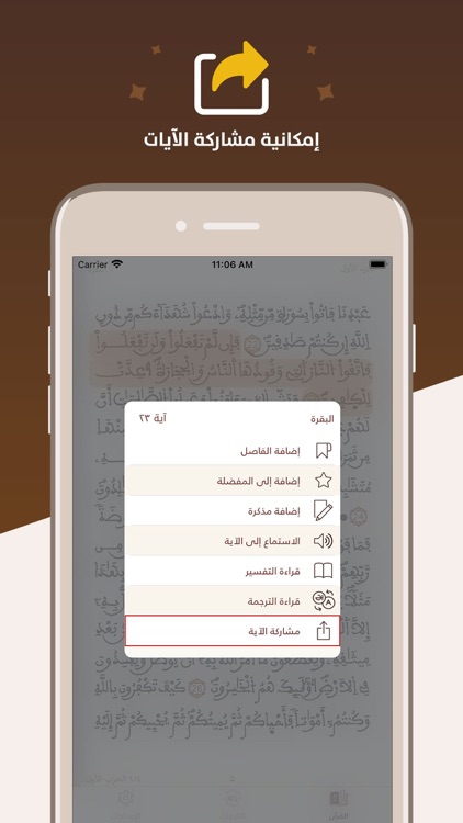 مصحف المسلم الأمازيغي amazighi screenshot-6