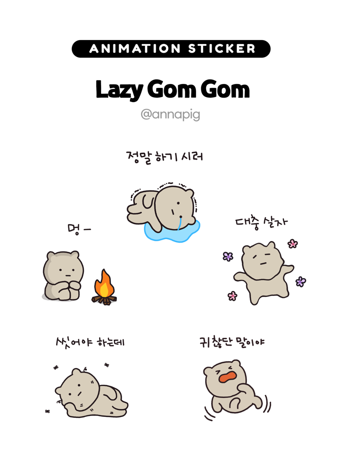 Lazy Gom Gom