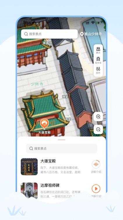 少林导游-景点导航讲解 screenshot-3