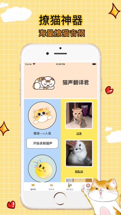 人狗猫交流器-狗语猫语翻译器